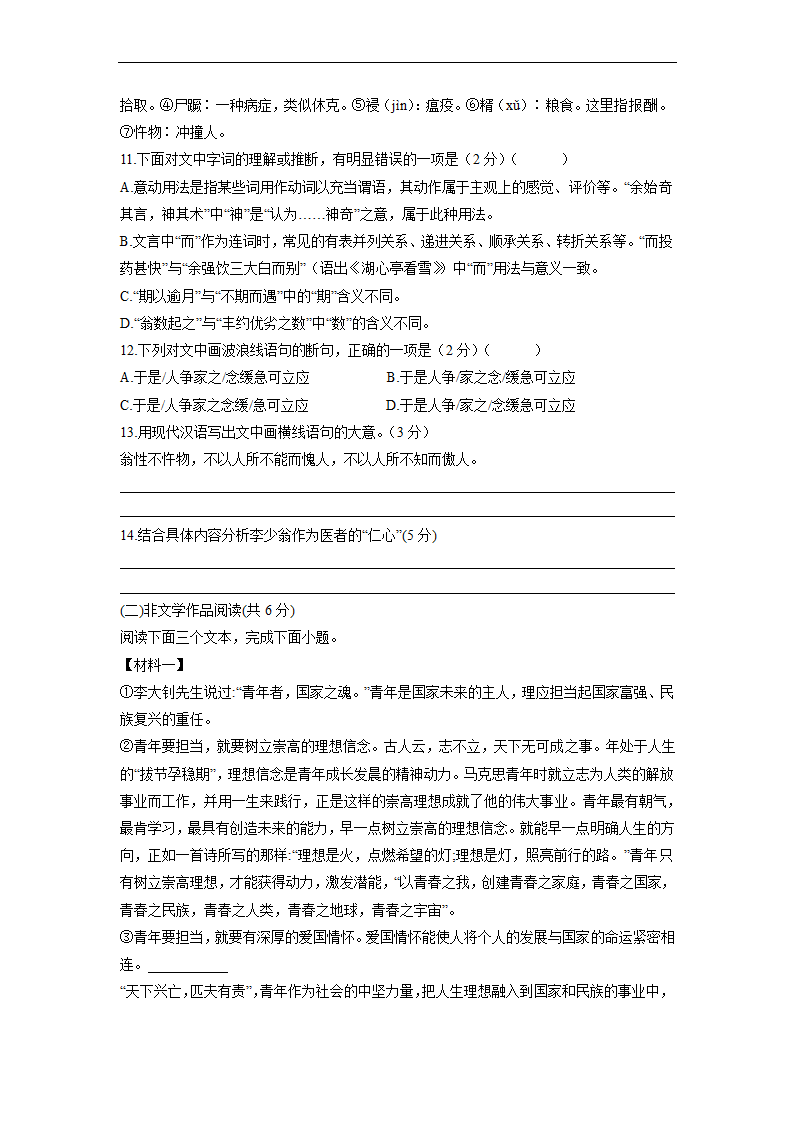 湖南省长沙地区2022-2023学年上学期九年级期中考试试语文试卷（解析版）.doc第4页