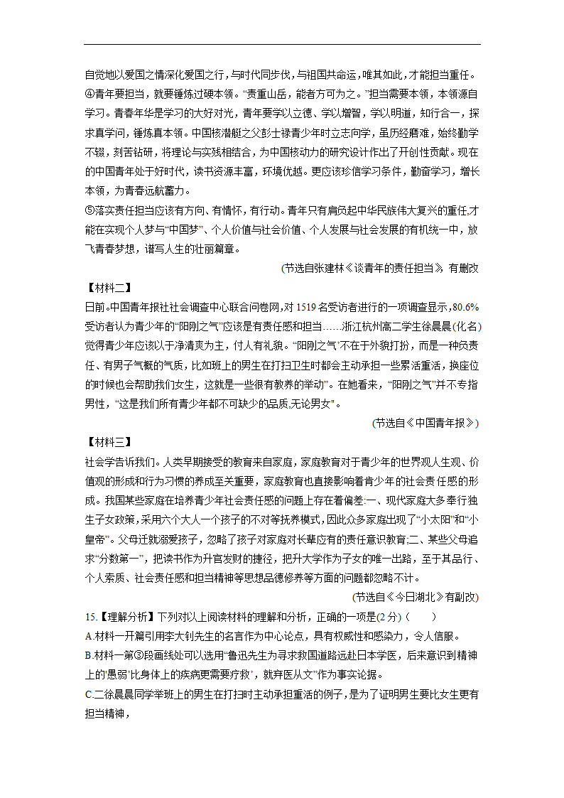 湖南省长沙地区2022-2023学年上学期九年级期中考试试语文试卷（解析版）.doc第5页