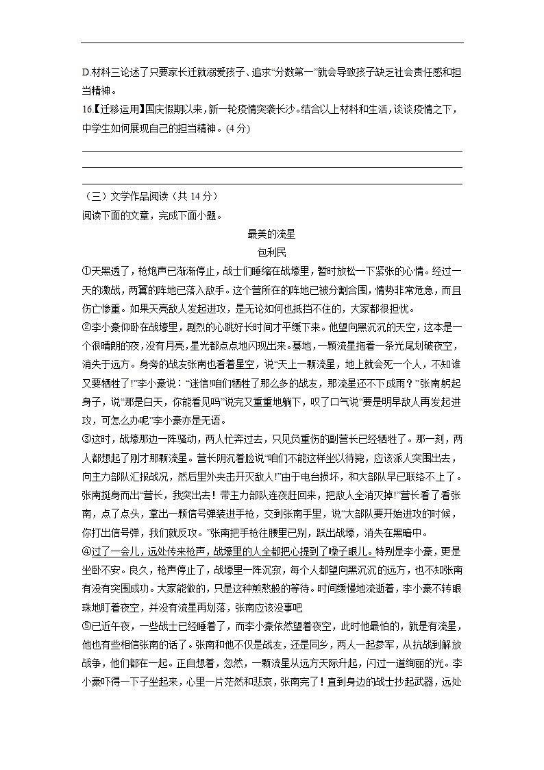 湖南省长沙地区2022-2023学年上学期九年级期中考试试语文试卷（解析版）.doc第6页