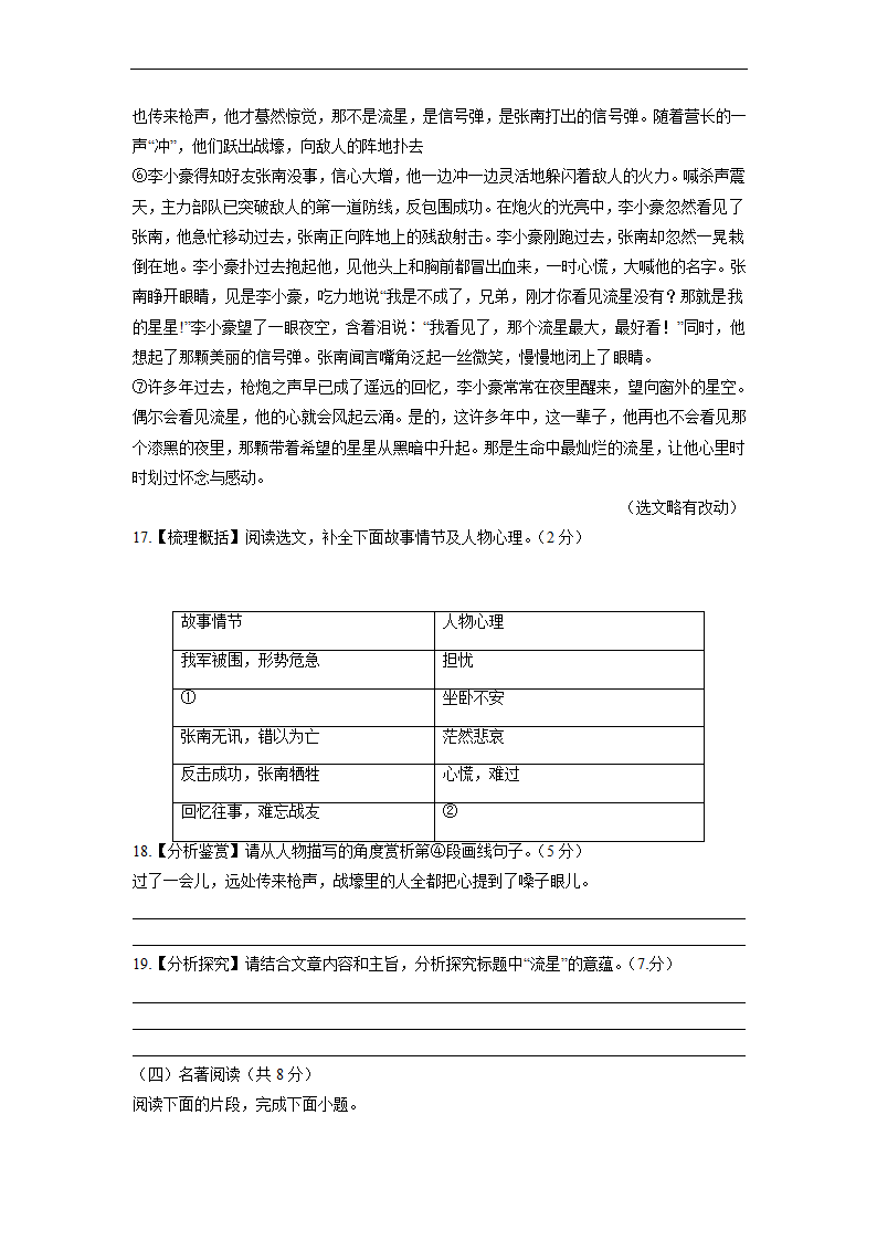 湖南省长沙地区2022-2023学年上学期九年级期中考试试语文试卷（解析版）.doc第7页