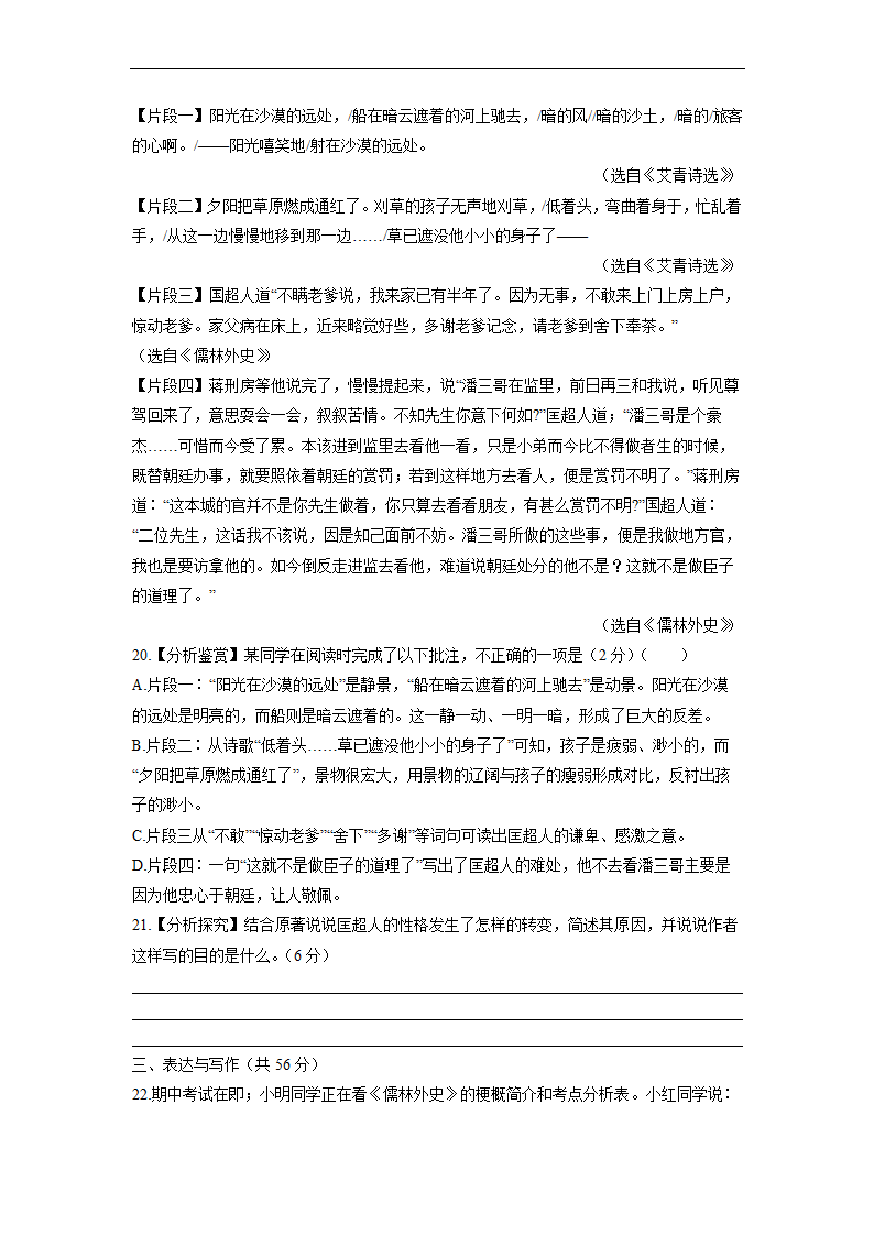 湖南省长沙地区2022-2023学年上学期九年级期中考试试语文试卷（解析版）.doc第8页