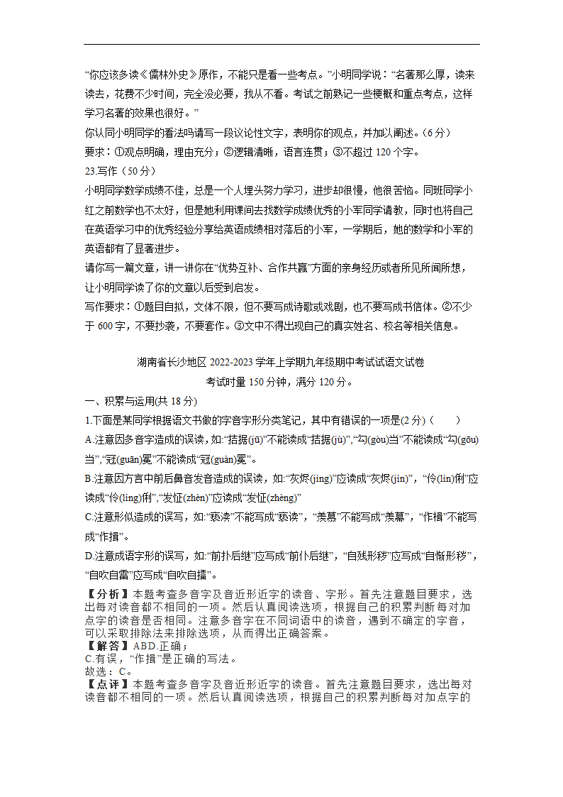 湖南省长沙地区2022-2023学年上学期九年级期中考试试语文试卷（解析版）.doc第9页