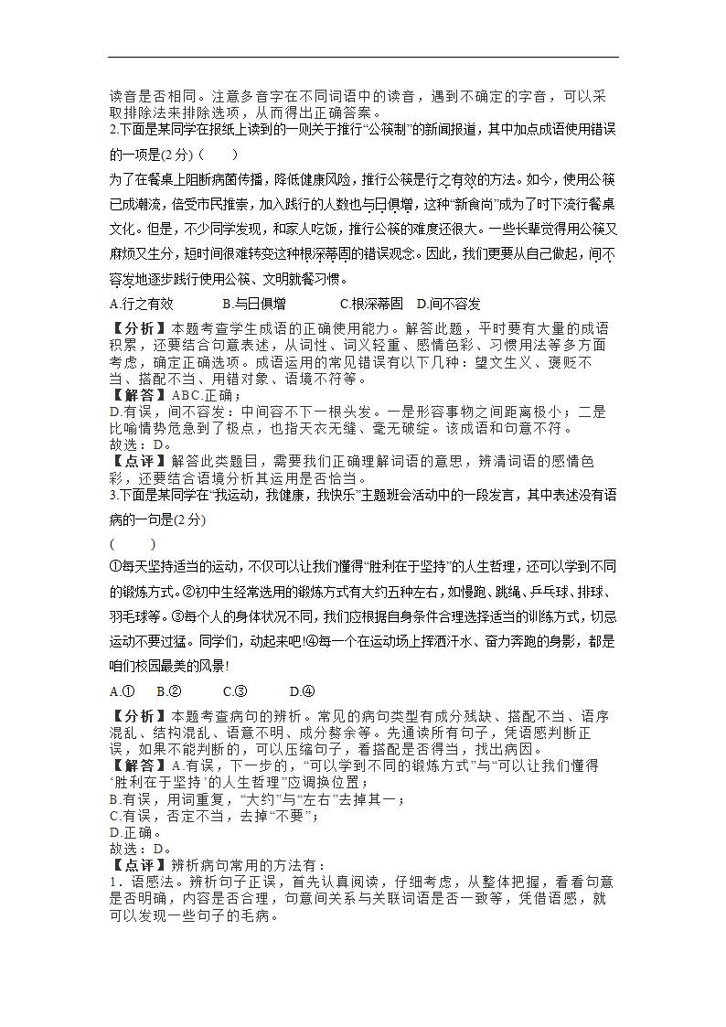 湖南省长沙地区2022-2023学年上学期九年级期中考试试语文试卷（解析版）.doc第10页