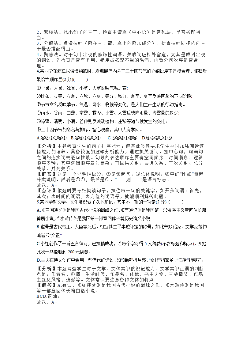 湖南省长沙地区2022-2023学年上学期九年级期中考试试语文试卷（解析版）.doc第11页