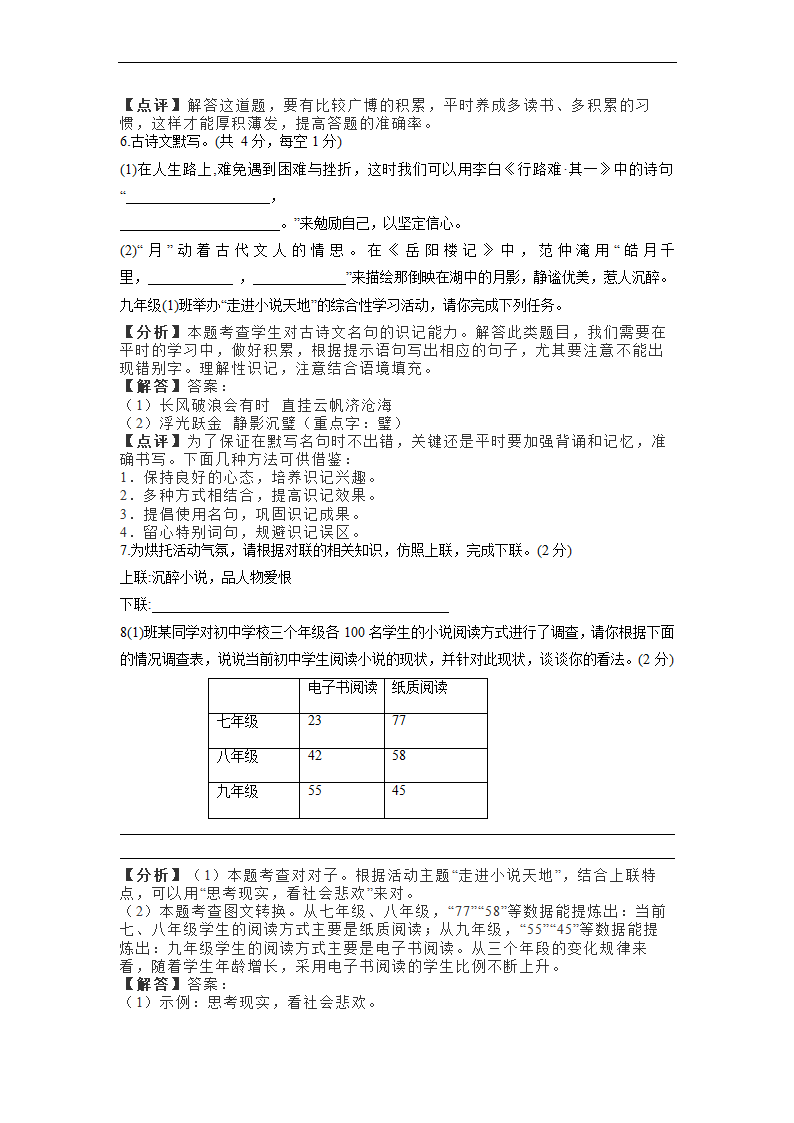 湖南省长沙地区2022-2023学年上学期九年级期中考试试语文试卷（解析版）.doc第12页