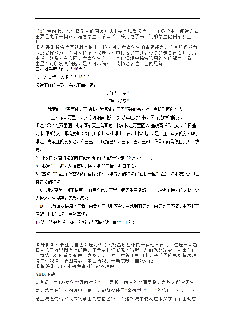 湖南省长沙地区2022-2023学年上学期九年级期中考试试语文试卷（解析版）.doc第13页