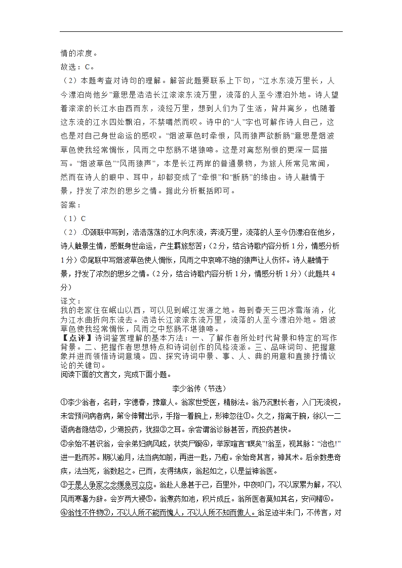 湖南省长沙地区2022-2023学年上学期九年级期中考试试语文试卷（解析版）.doc第14页