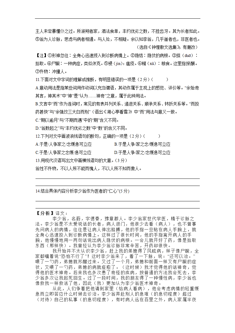 湖南省长沙地区2022-2023学年上学期九年级期中考试试语文试卷（解析版）.doc第15页