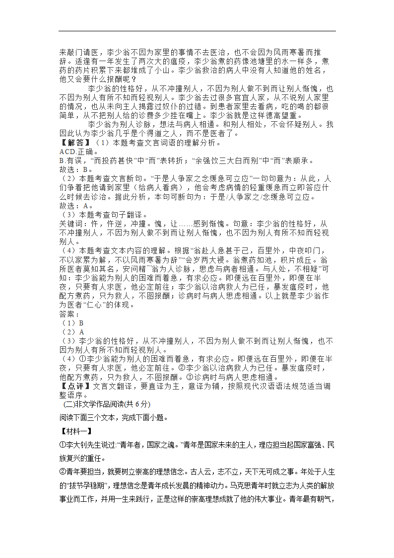 湖南省长沙地区2022-2023学年上学期九年级期中考试试语文试卷（解析版）.doc第16页