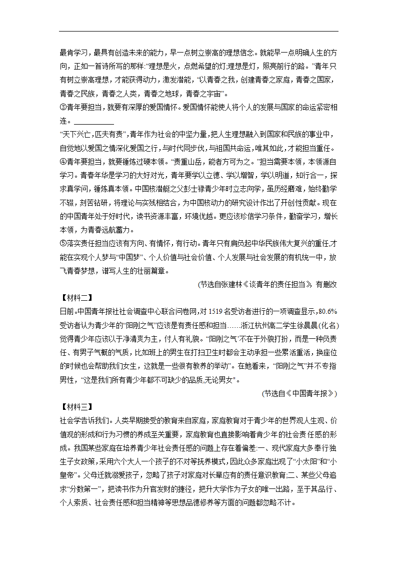 湖南省长沙地区2022-2023学年上学期九年级期中考试试语文试卷（解析版）.doc第17页