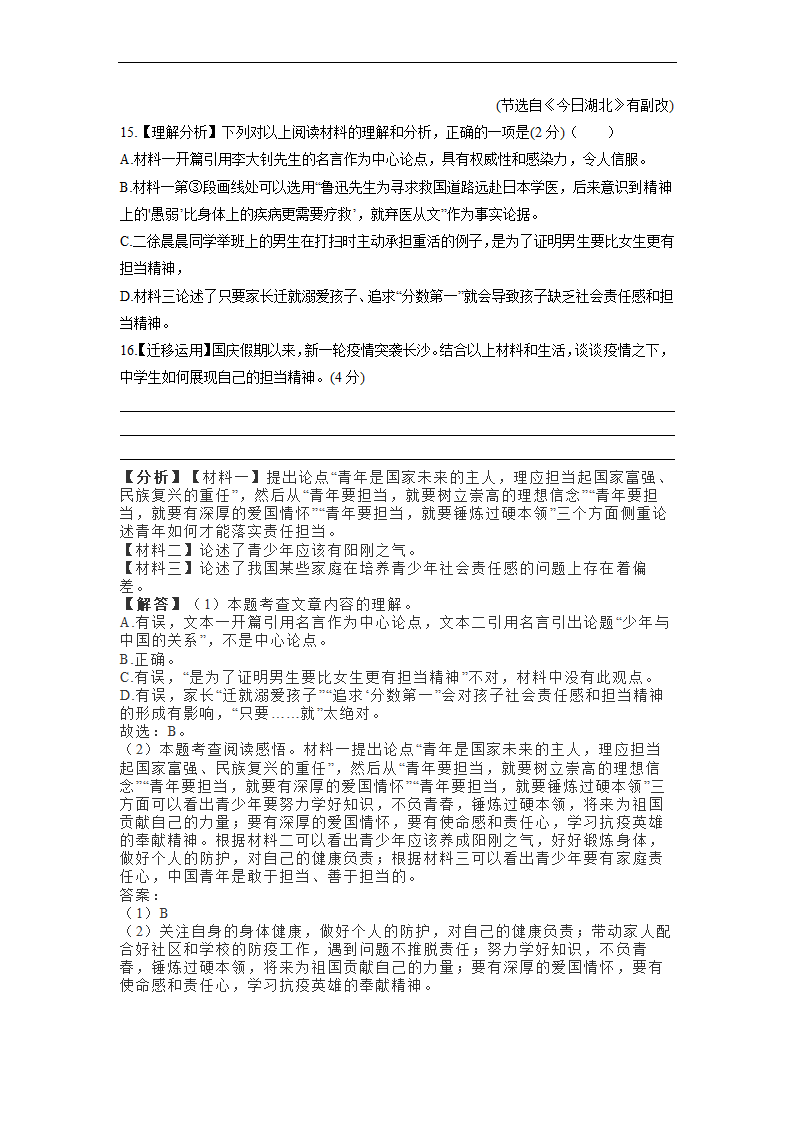 湖南省长沙地区2022-2023学年上学期九年级期中考试试语文试卷（解析版）.doc第18页