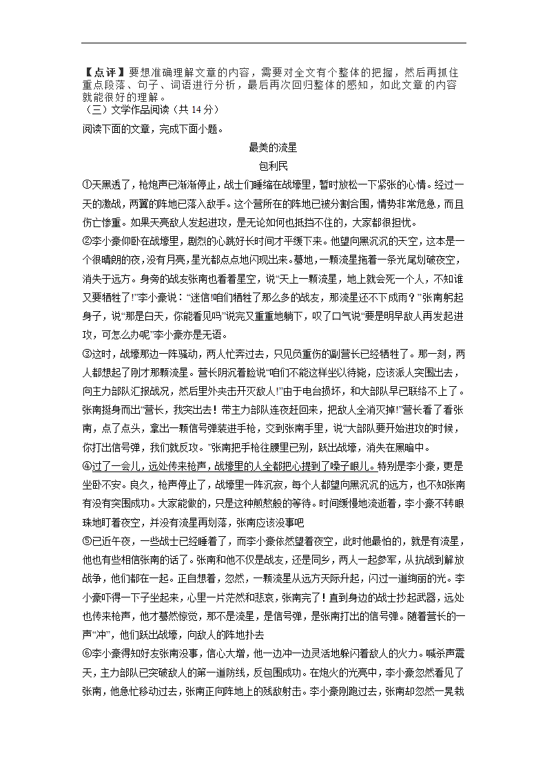 湖南省长沙地区2022-2023学年上学期九年级期中考试试语文试卷（解析版）.doc第19页