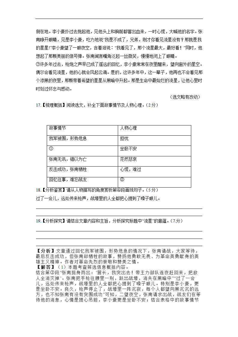 湖南省长沙地区2022-2023学年上学期九年级期中考试试语文试卷（解析版）.doc第20页