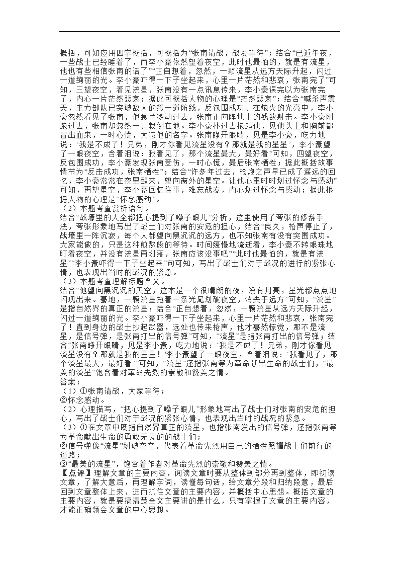 湖南省长沙地区2022-2023学年上学期九年级期中考试试语文试卷（解析版）.doc第21页