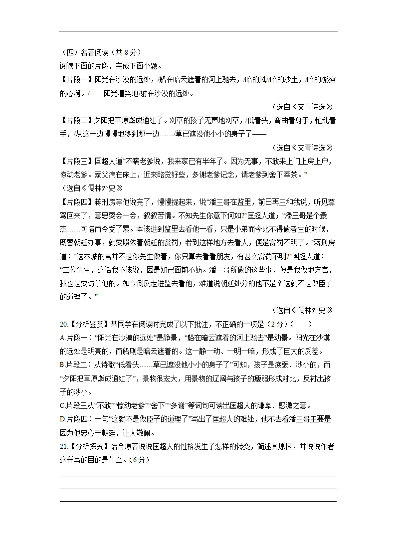 湖南省长沙地区2022-2023学年上学期九年级期中考试试语文试卷（解析版）.doc第22页