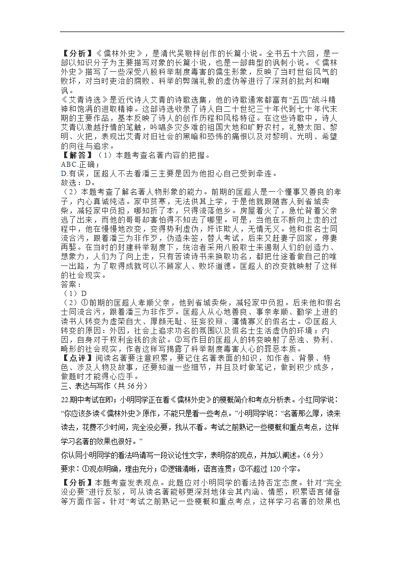 湖南省长沙地区2022-2023学年上学期九年级期中考试试语文试卷（解析版）.doc第23页