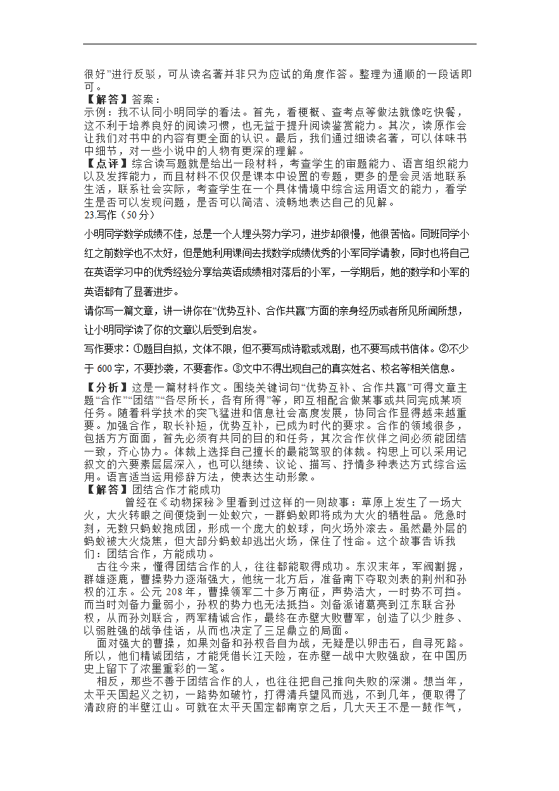 湖南省长沙地区2022-2023学年上学期九年级期中考试试语文试卷（解析版）.doc第24页