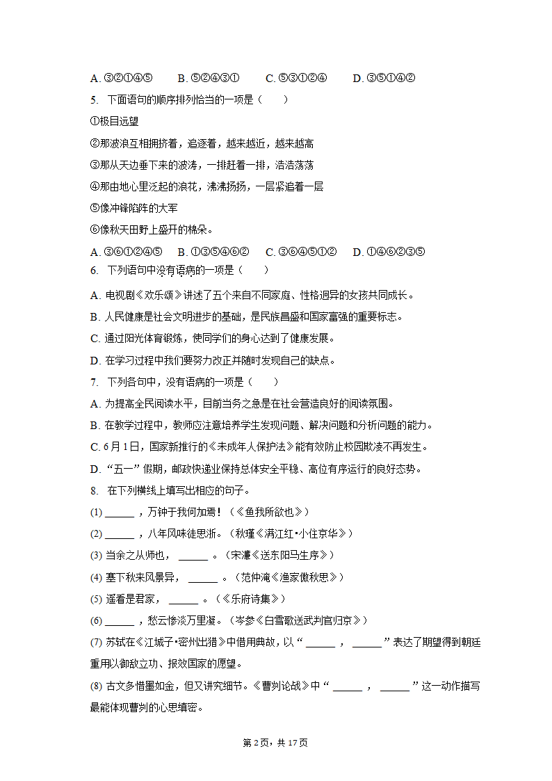 2022-2023学年河北省石家庄四十中九年级（上）期末语文试卷（含解析）.doc第2页