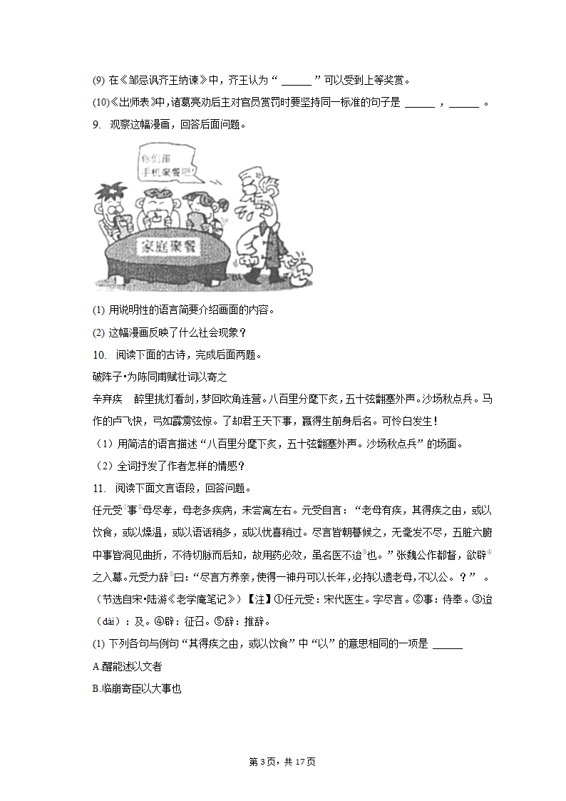 2022-2023学年河北省石家庄四十中九年级（上）期末语文试卷（含解析）.doc第3页