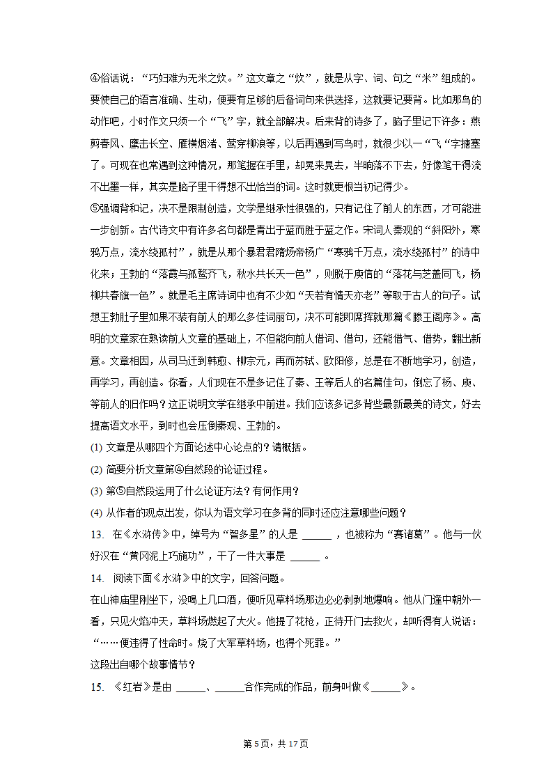 2022-2023学年河北省石家庄四十中九年级（上）期末语文试卷（含解析）.doc第5页