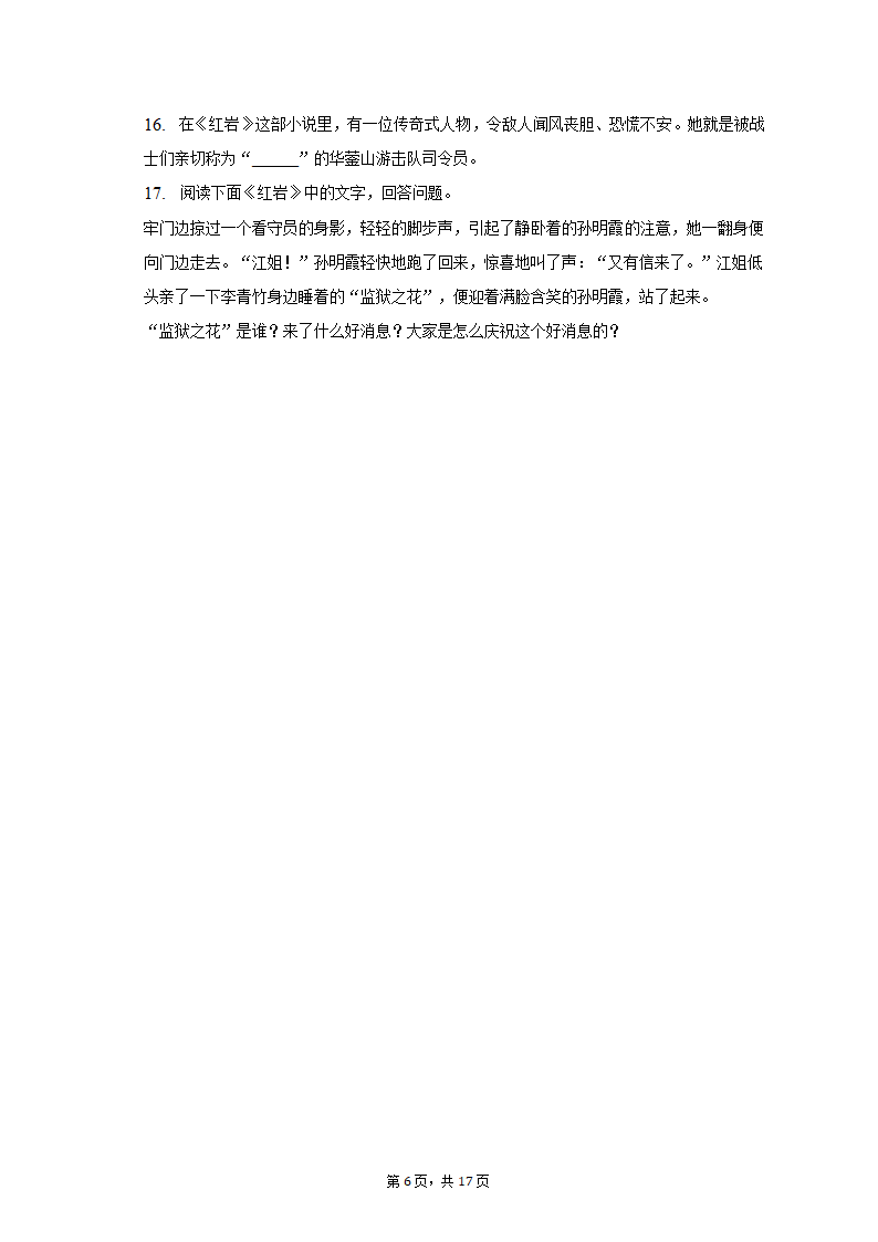 2022-2023学年河北省石家庄四十中九年级（上）期末语文试卷（含解析）.doc第6页