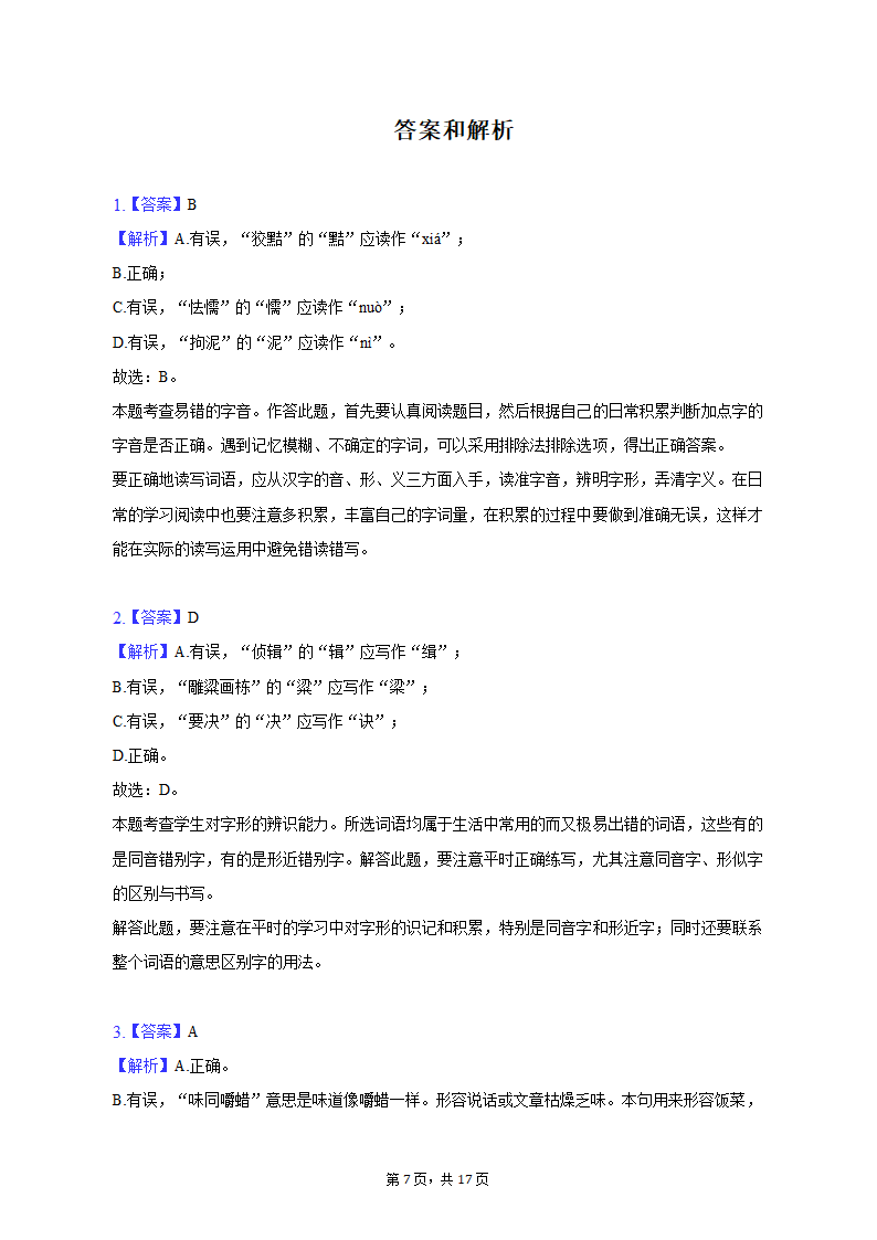 2022-2023学年河北省石家庄四十中九年级（上）期末语文试卷（含解析）.doc第7页