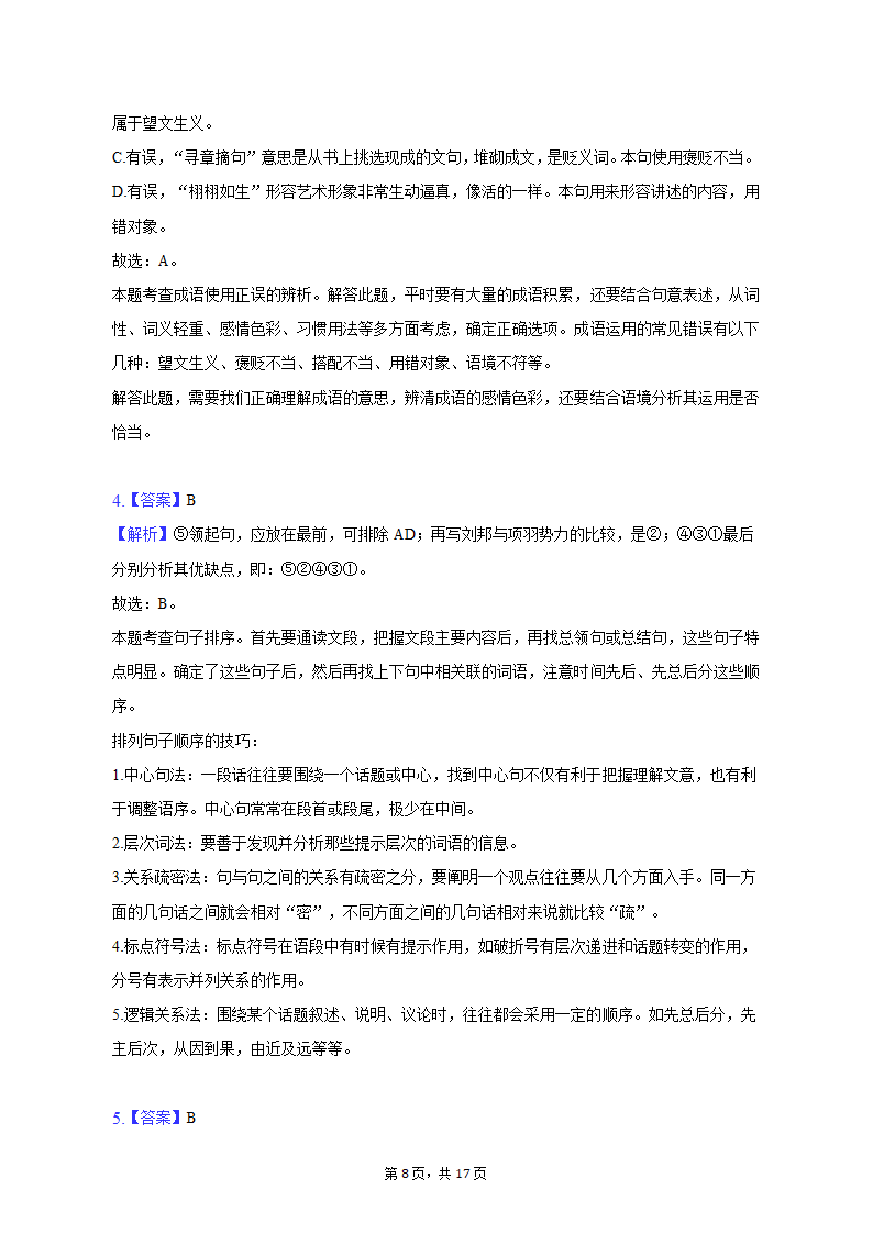 2022-2023学年河北省石家庄四十中九年级（上）期末语文试卷（含解析）.doc第8页