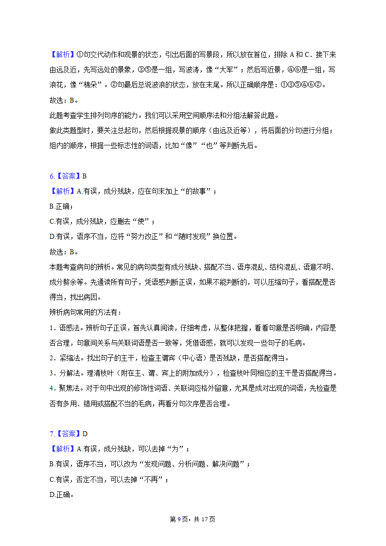 2022-2023学年河北省石家庄四十中九年级（上）期末语文试卷（含解析）.doc第9页