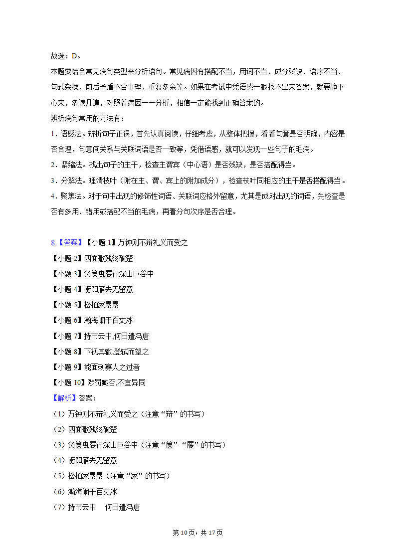 2022-2023学年河北省石家庄四十中九年级（上）期末语文试卷（含解析）.doc第10页