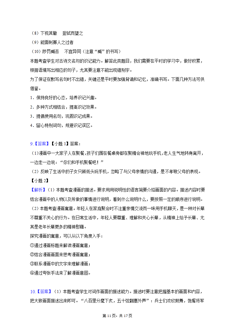 2022-2023学年河北省石家庄四十中九年级（上）期末语文试卷（含解析）.doc第11页