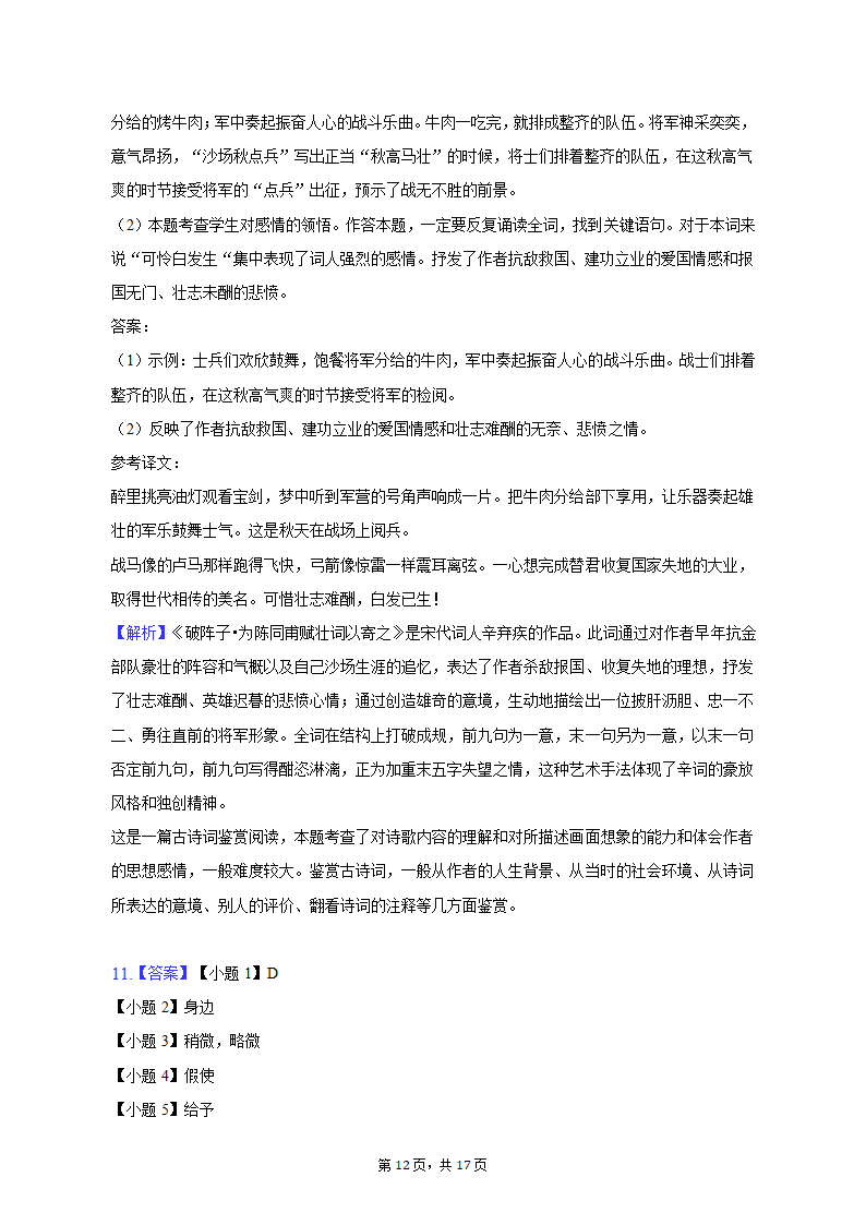 2022-2023学年河北省石家庄四十中九年级（上）期末语文试卷（含解析）.doc第12页