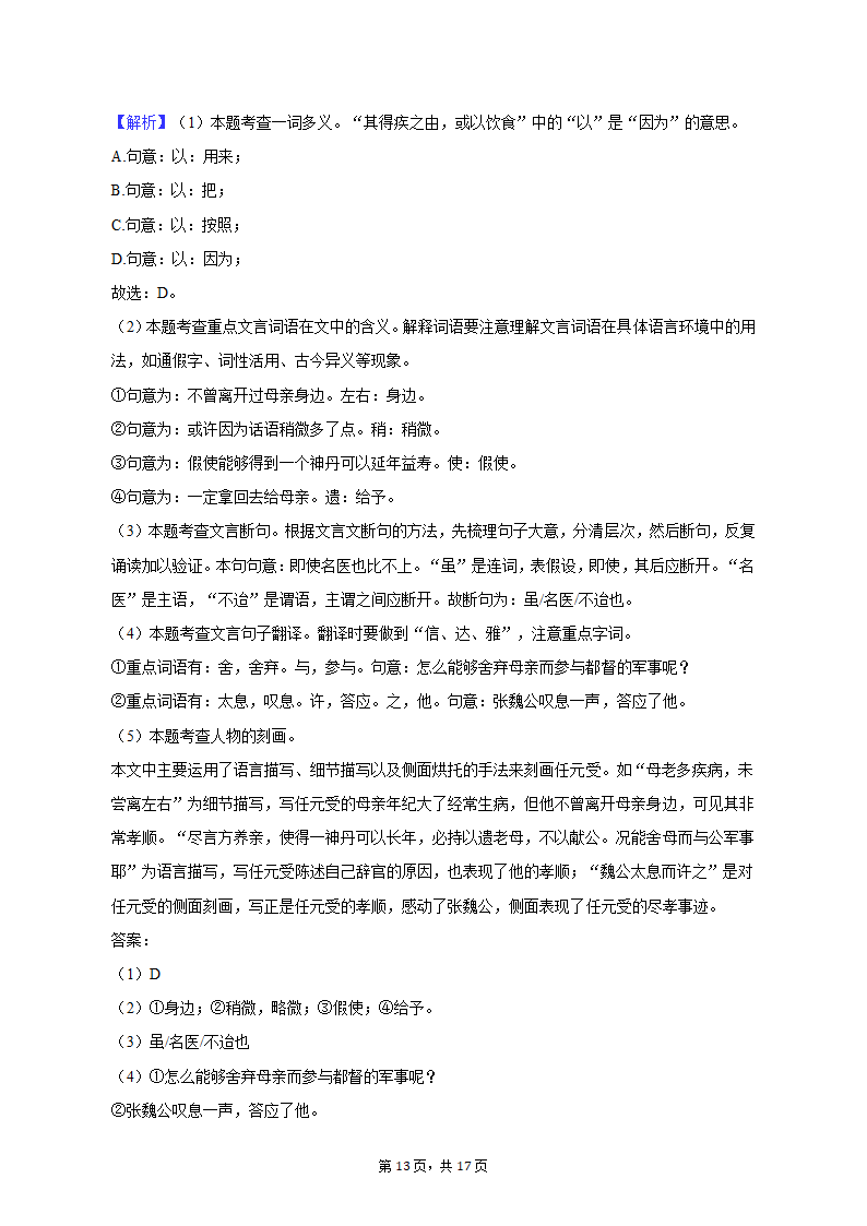 2022-2023学年河北省石家庄四十中九年级（上）期末语文试卷（含解析）.doc第13页