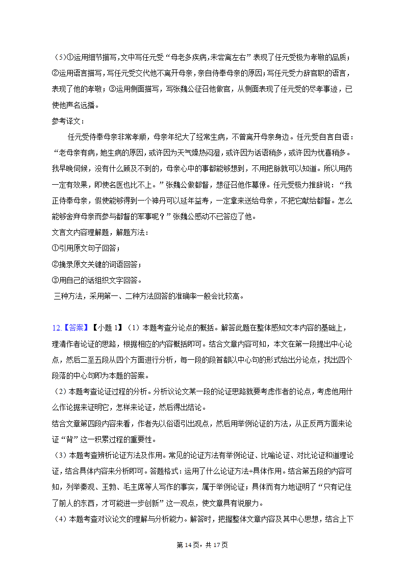 2022-2023学年河北省石家庄四十中九年级（上）期末语文试卷（含解析）.doc第14页