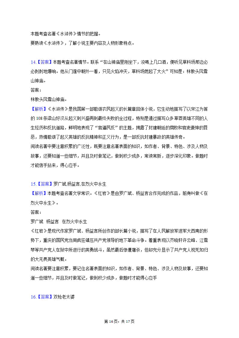 2022-2023学年河北省石家庄四十中九年级（上）期末语文试卷（含解析）.doc第16页