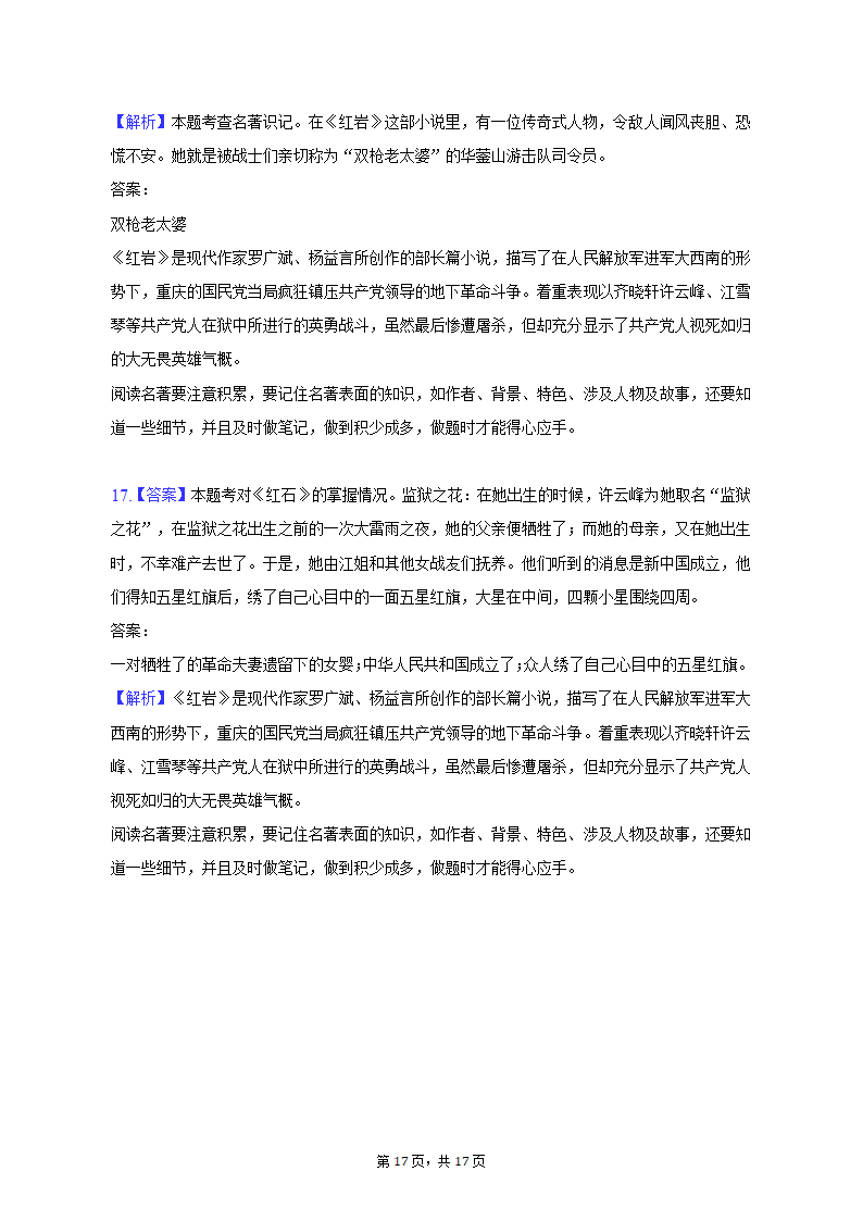 2022-2023学年河北省石家庄四十中九年级（上）期末语文试卷（含解析）.doc第17页