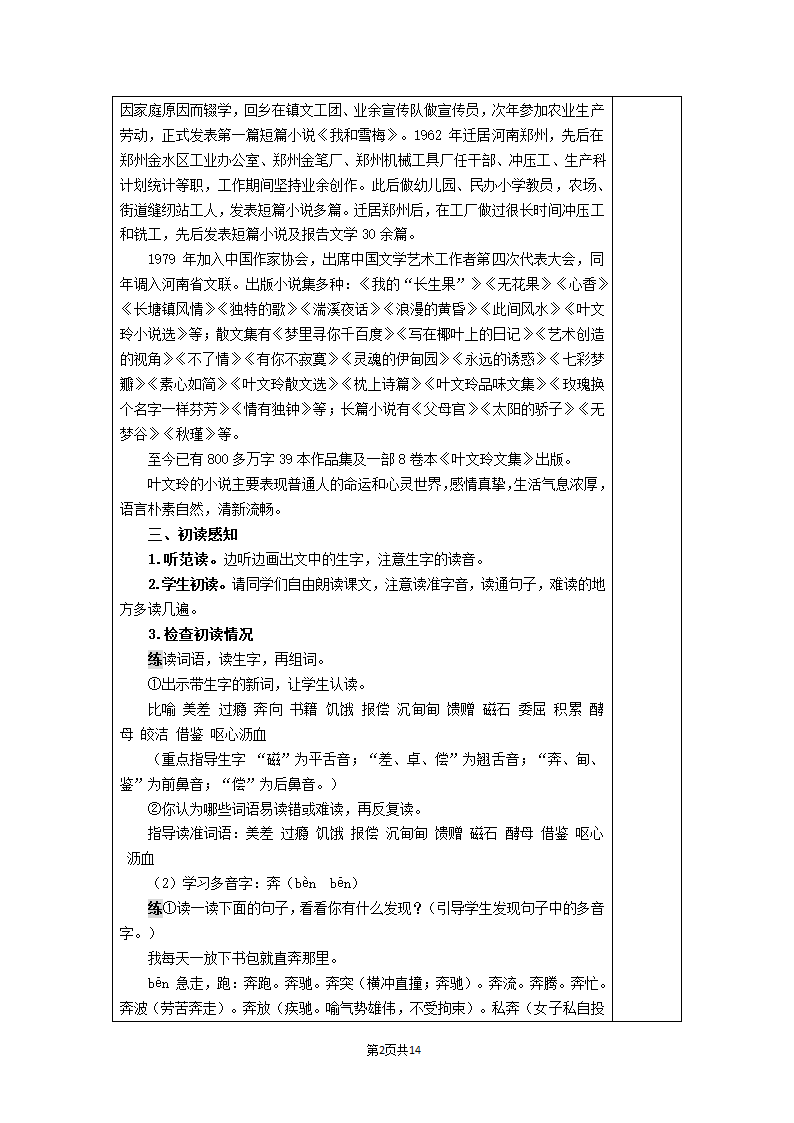 27.我的“长生果”  表格式教案+反思（2课时）.doc第2页