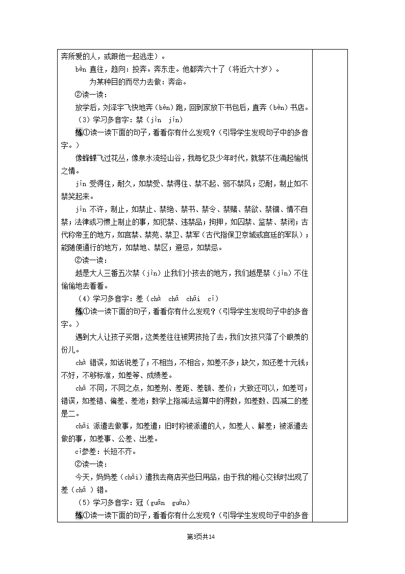 27.我的“长生果”  表格式教案+反思（2课时）.doc第3页