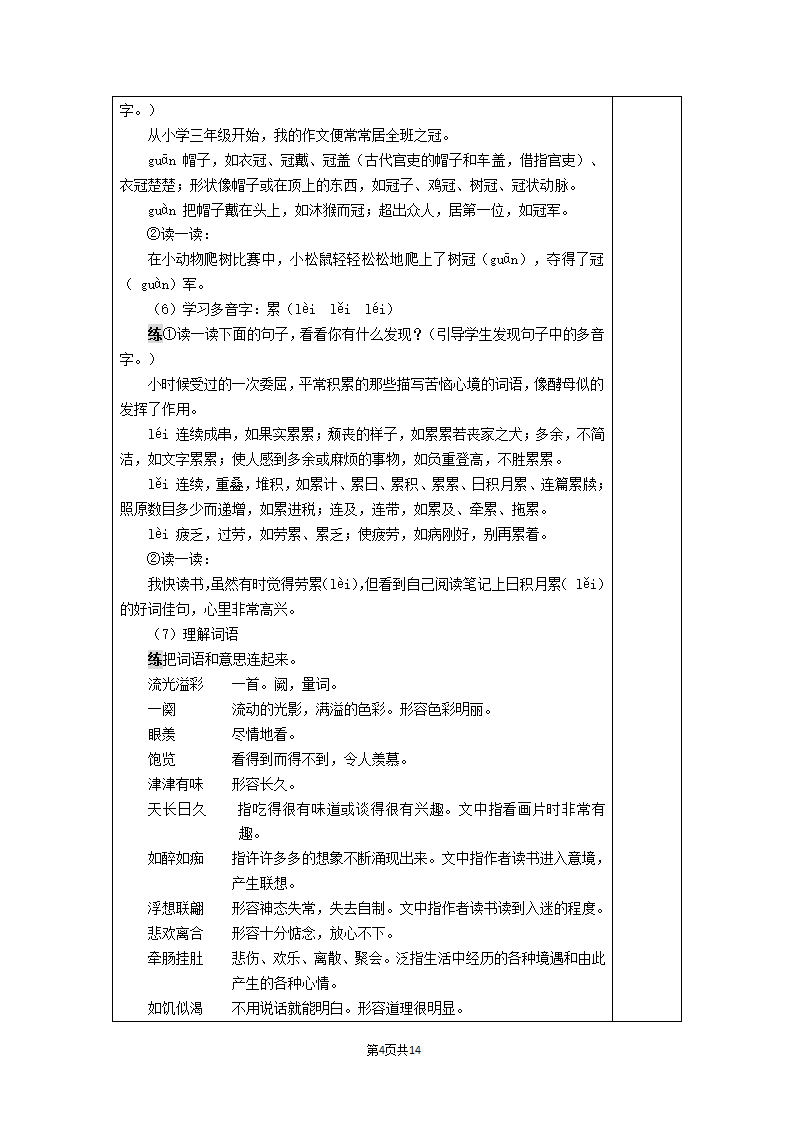 27.我的“长生果”  表格式教案+反思（2课时）.doc第4页