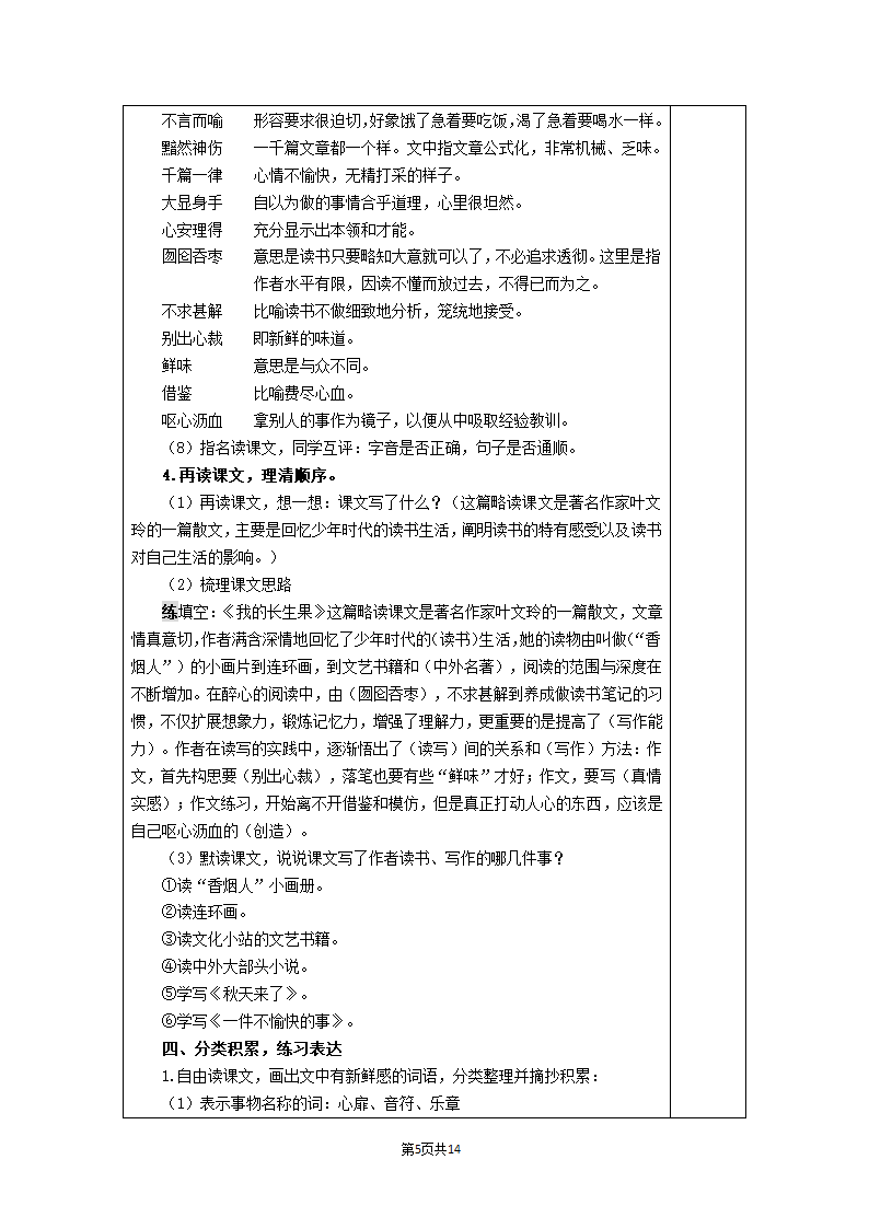 27.我的“长生果”  表格式教案+反思（2课时）.doc第5页