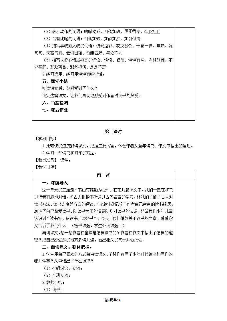 27.我的“长生果”  表格式教案+反思（2课时）.doc第6页