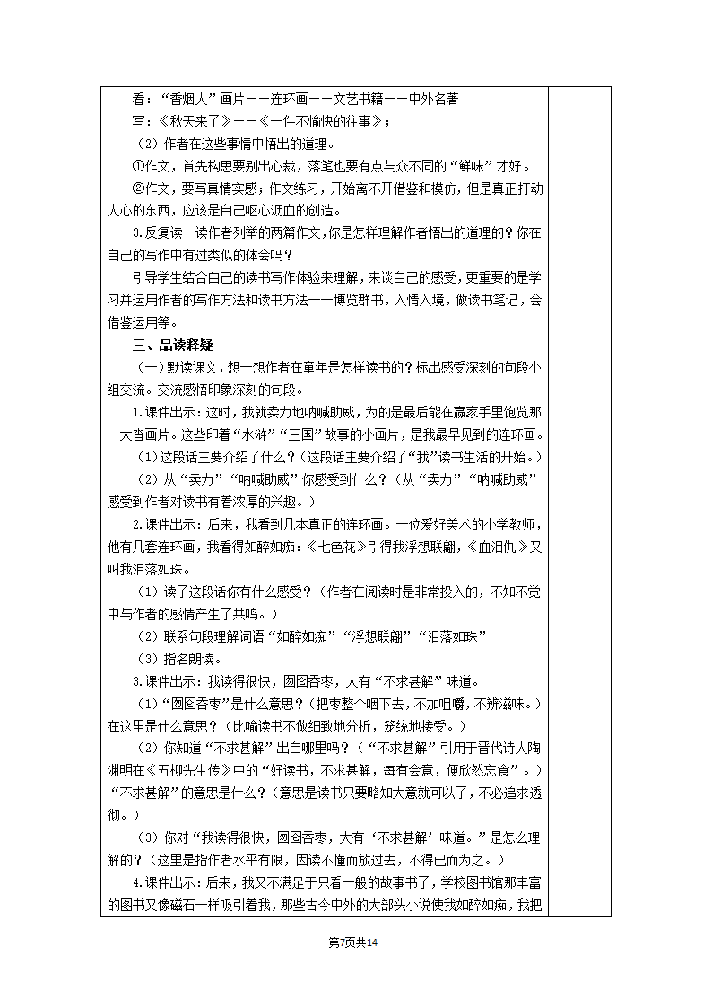 27.我的“长生果”  表格式教案+反思（2课时）.doc第7页