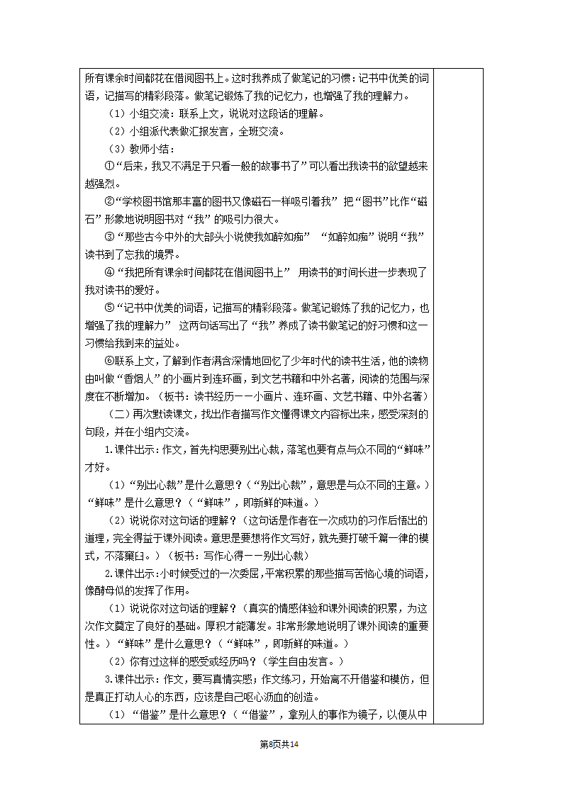 27.我的“长生果”  表格式教案+反思（2课时）.doc第8页