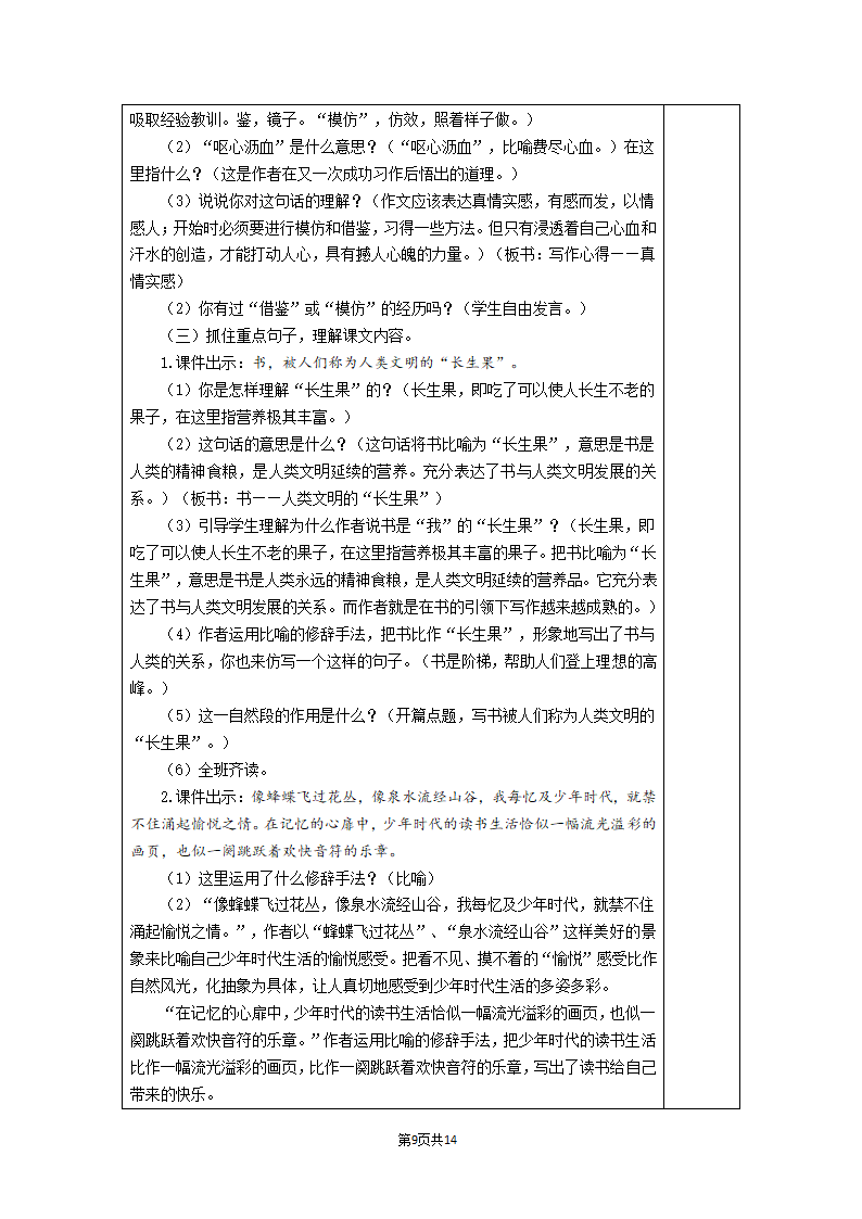 27.我的“长生果”  表格式教案+反思（2课时）.doc第9页