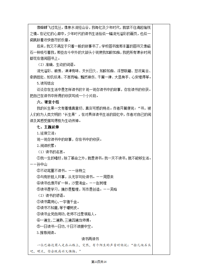 27.我的“长生果”  表格式教案+反思（2课时）.doc第11页