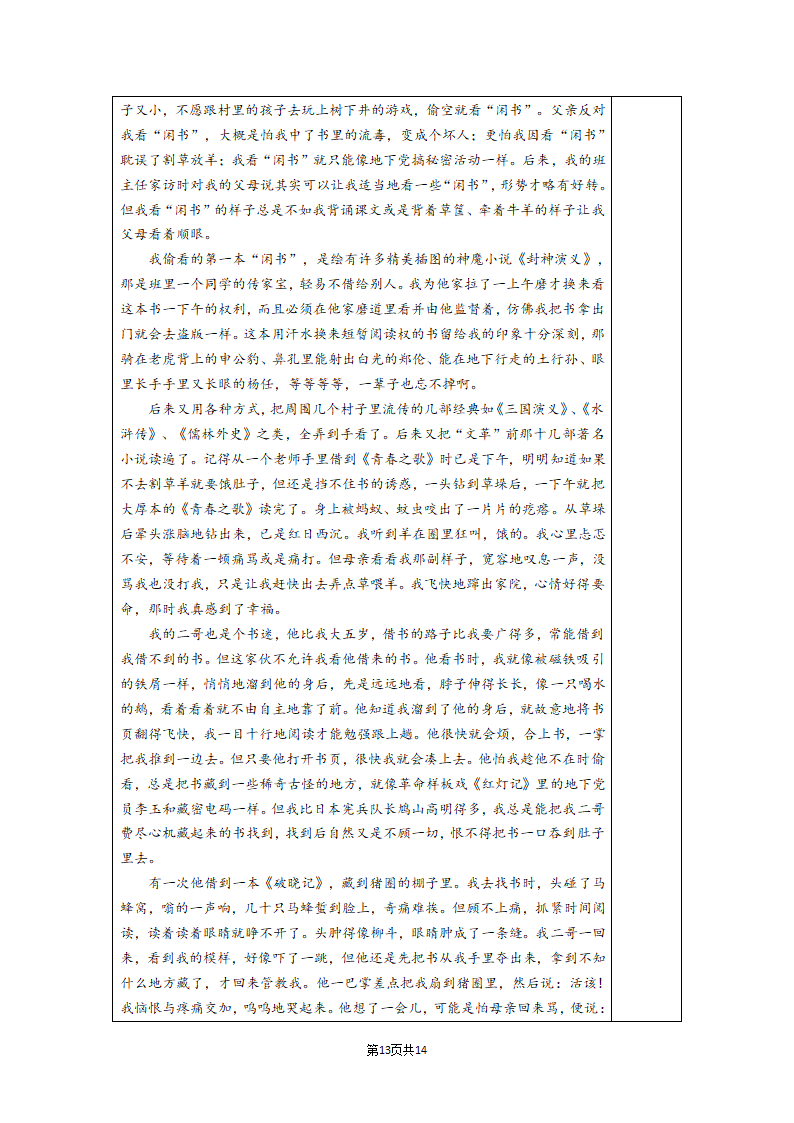 27.我的“长生果”  表格式教案+反思（2课时）.doc第13页