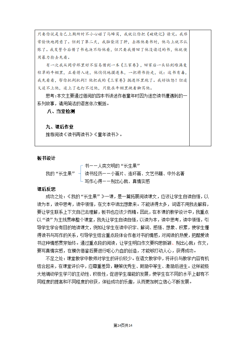 27.我的“长生果”  表格式教案+反思（2课时）.doc第14页