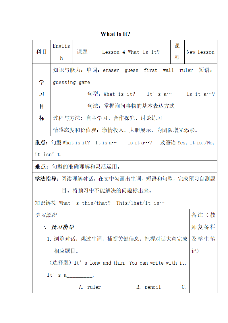 Lesson4_参考学案.doc.doc第1页