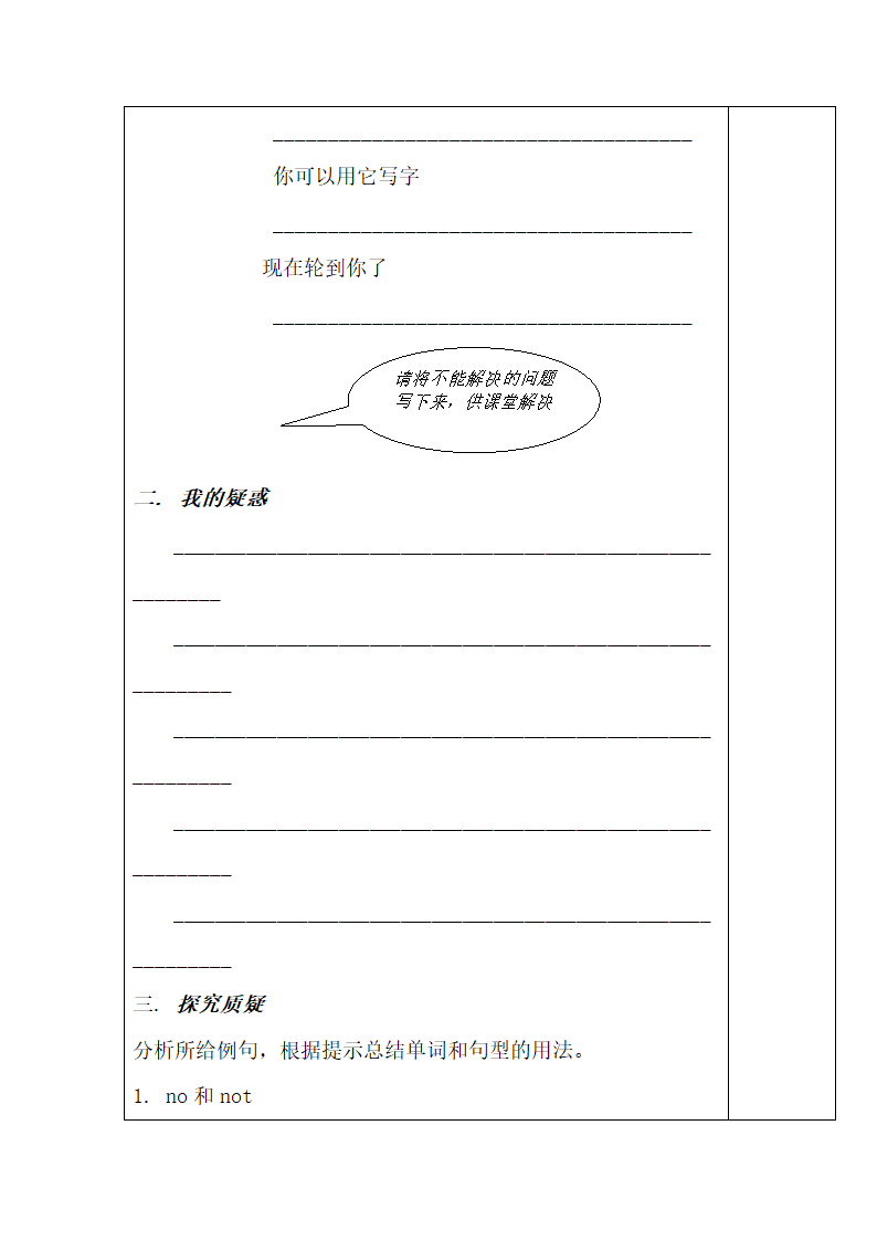 Lesson4_参考学案.doc.doc第3页