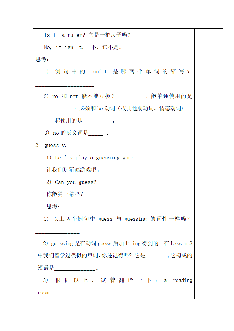 Lesson4_参考学案.doc.doc第4页