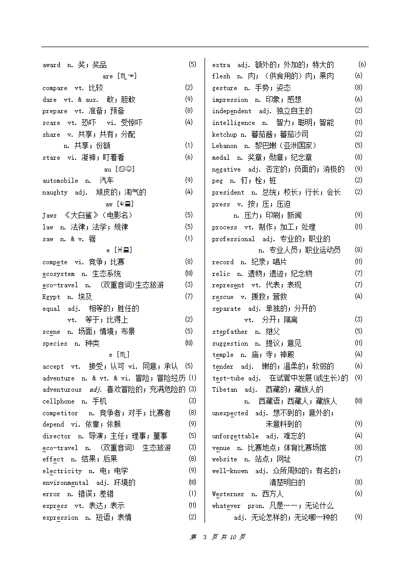 新人教版高中英语高一上词汇表[上学期].doc第3页